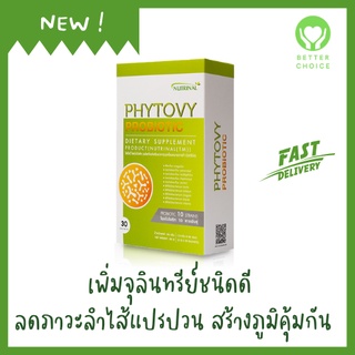 Phytovy Probiotic ช่วยเพิ่มจุลินทรีย์ชนิดดี ปรับสมดุลจุลินทรีย์ในลำไส้ เสริมสร้างระบบภูมิคุ้มกัน 30 ซอง