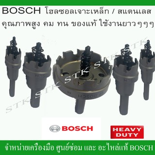 BOSCH ดอกโฮซอล ขนาด 16 มิล.-38 มิล. เจาะสแตนเลส/เหล็ก คุณภาพสูง คม ทน ของแท้