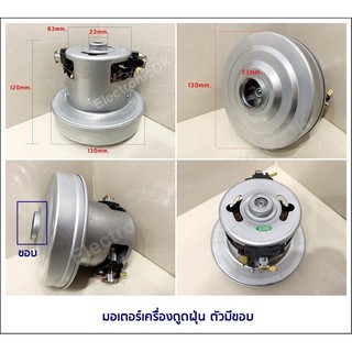 ภาพหน้าปกสินค้ามอเตอร์เครื่องดูดฝุ่น ยูนิเวอร์แซล 1400w 1600w 1800w รุ่นมีขอบ ใช้กับ Samsung,Electrolux ซึ่งคุณอาจชอบราคาและรีวิวของสินค้านี้