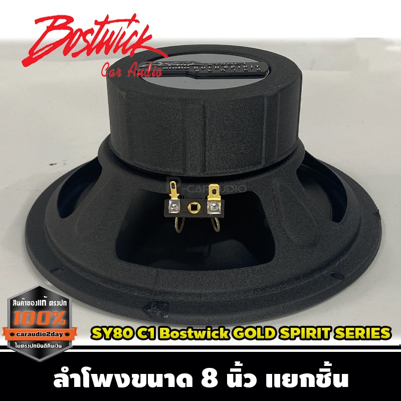 bostwick-รุ่น-sy80-c1-bostwick-gold-spirit-series-ลำโพง-8-นิ้วแยกชิ้น-เสียงดี-กลางชัด-แหลมใส-รุ่นท็อป