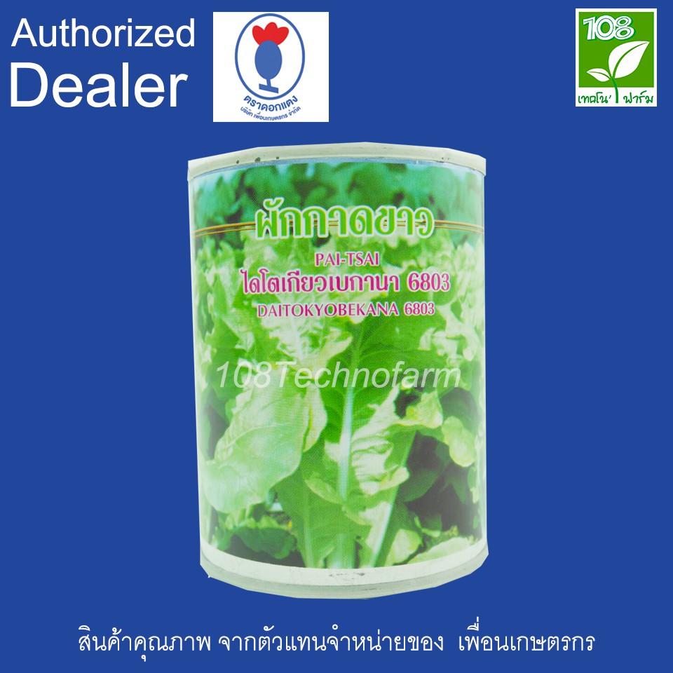 เมล็ดพันธุ์-ผักกาดขาว-ไดโตเกียวเบกานา-6803-ตราเพื่อนเกษตรกร-ขนาด-100-กรัม
