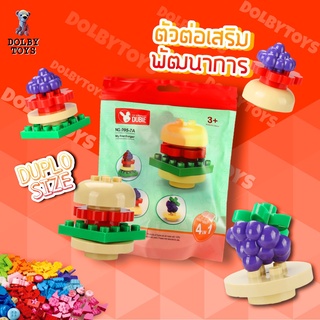 Dubie My First Burger ของเล่นเสริมพัฒนาการตัวต่อสำหรับเด็กขนาดดูโป้ Duplo จำนวน 6 ชิ้น