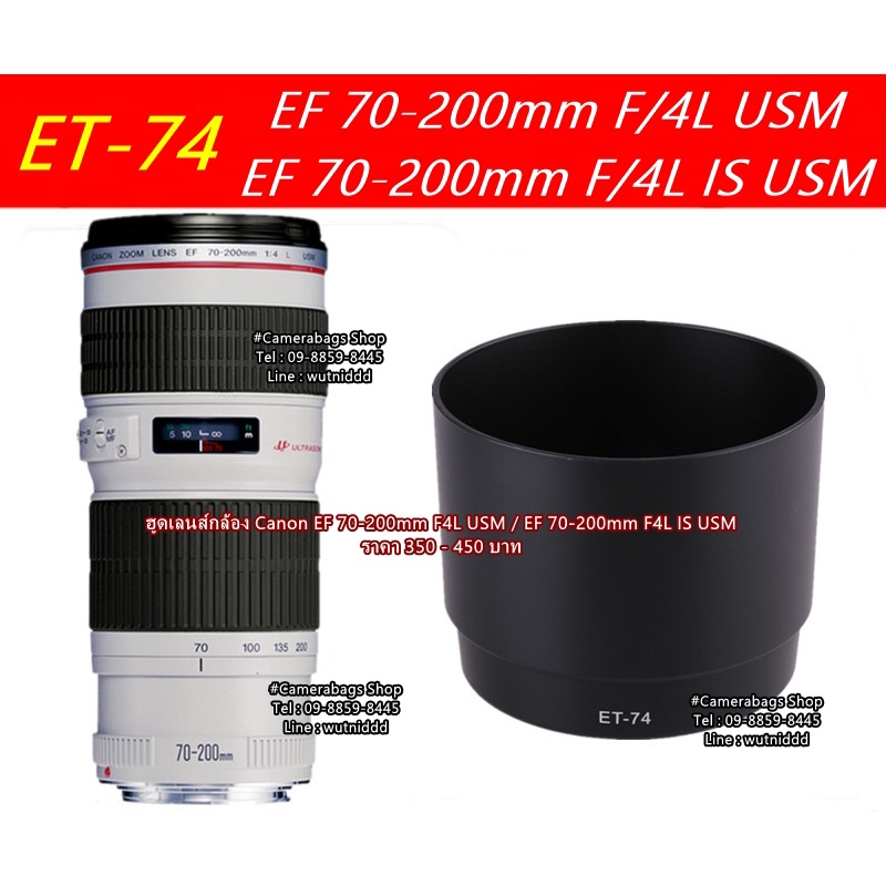 ฮูดเลนส์-canon-70-200-f4l-is-usm-และ-70-200-f4l-usm-ฮูดยาว-et-74