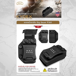 ซองแม็กกาซีนเดี่ยว Kydex (IWBOWB) BBF make Magazine Holster for Sig Sauer P365 ซองแม็ก ซองแม็กเดี่ยว Update 12/65