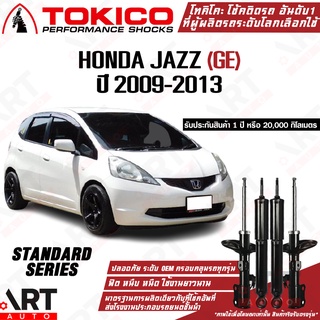 Tokico โช๊คอัพ Honda jazz ge ฮอนด้า แจ๊ส จีอี ปี 2009-2013