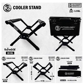 ภาพหน้าปกสินค้าขากระติก K2 COOLER STAND ขาตั้งกระติกแบบพับได้ ซึ่งคุณอาจชอบราคาและรีวิวของสินค้านี้