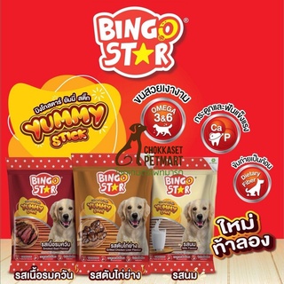 Bingo Star Yummy Stick บิงโกสตาร์ ขนมสุนัขแท่งนิ่ม 500g