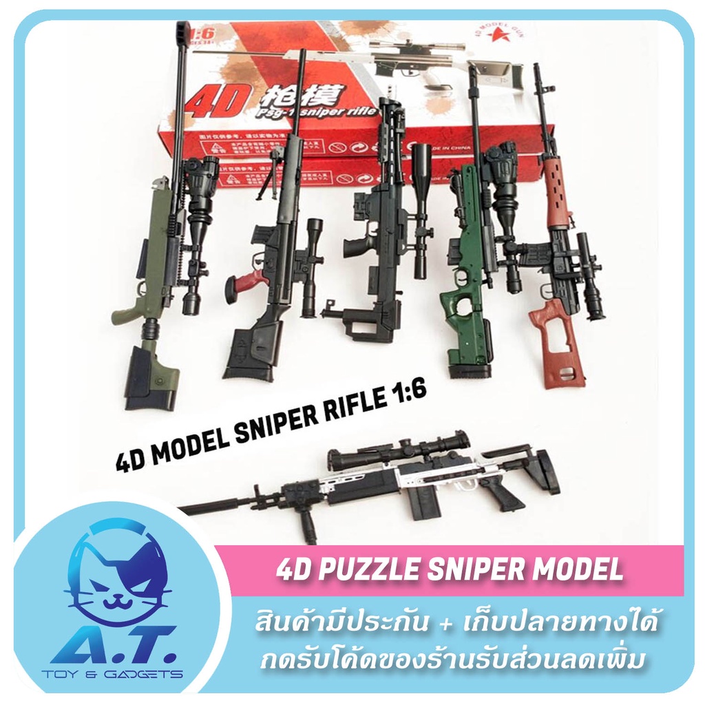 4d-model-puzzle-sniper-rifle-โมเดล-ปืนสไนเปอร์