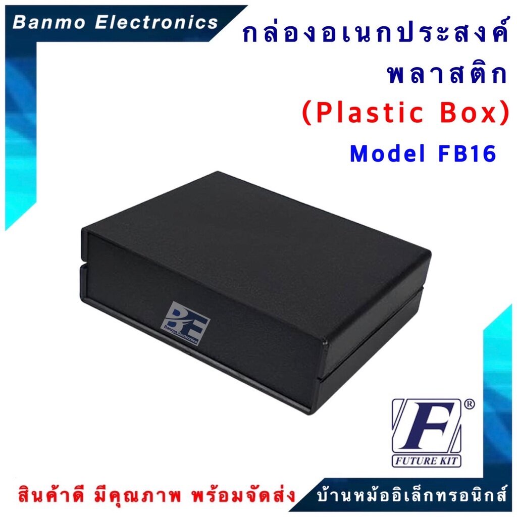 future-kit-future-box-กล่องพลาสติกอเนกประสงค์-รุ่นfb16-ยี่ห้อ-future-fb16