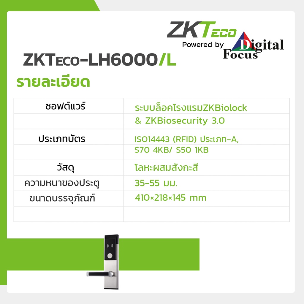 zkteco-รุ่น-lh6000-l-ระบบล็อคโรงแรมคุณภาพสูงและการออกแบบที่ยอดเยี่ยม