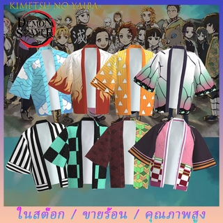 ภาพหน้าปกสินค้าDemon Slayer Kimetsu No Yaiba Cosplay Costume Kamado Tanjirou Agatsuma Zenitsu Kochou Shinobu เด็กผู้ใหญ่เสื้อคลุมชุดนอนกิโมโน Kid/Adult Kimono Haori Shirt ชุดคอสเพลย์ เสื้อดาบพิฆาตอสูร ชุดชิโนบุ ชุดดาบพิฆาตอสูรชุดดาบพิฆาสูร ซึ่งคุณอาจชอบราคาและรีวิวของสินค้านี้