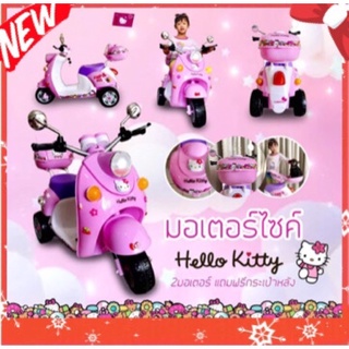 Hello Kitty รถแบตเตอรี่ไฟฟ้าเด็ก รถมอไซค์เด็กนั่ง สีสวย ฟังก์ชั่นครบ