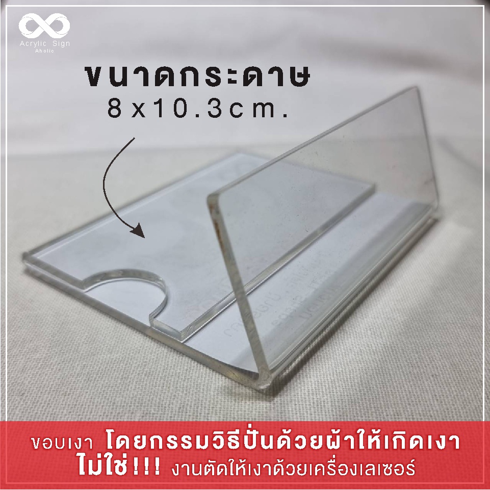 ป้ายอะคริลิคตั้งโต๊ะ-ป้ายสอดกระดาษ-ป้ายราคา-ทรงl-shape-แนวนอน-ขนาด-8x10-3-ซม