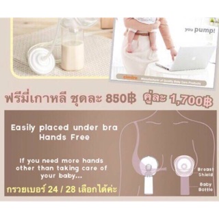 แฮนด์ฟรี handfree กรวยปั๊มนมแบบแฮนด์ฟรี