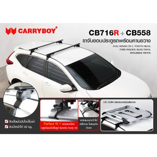 Carryboy แครี่บอย ขาจับแร็คหลังคารถ รุ่นจับขอบประตู รองรับ 6 รุ่น (รถกระบะและ รถSUV)