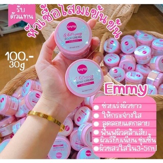 หัวเชื้อผิวขาวเอมมี่ Emmy 30g.พร้อมส่ง📌แท้1000%