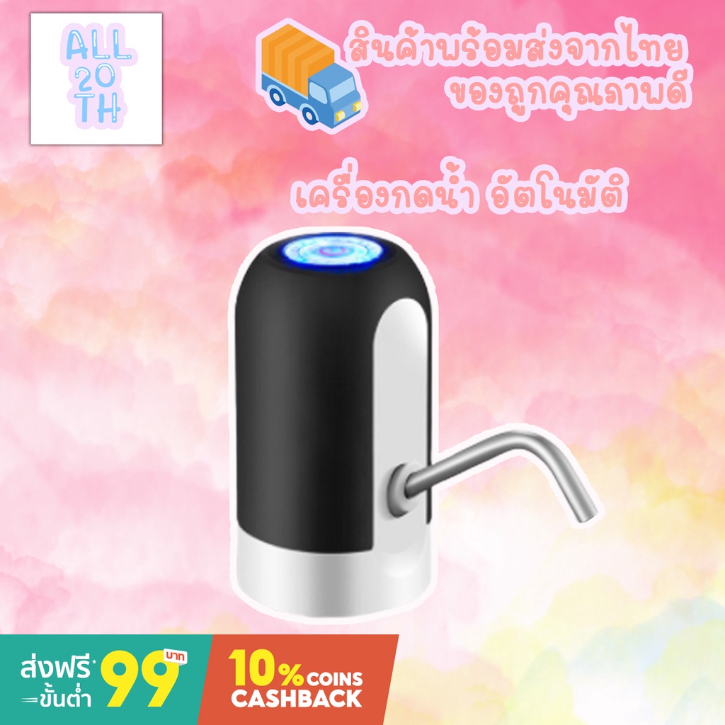 เครื่องกดน้ำอัตโนมัติ-เครื่องดูดน้ำ-ที่ปั๊มน้ำดื่ม-automatic-water-dispenser-เครื่องปั้มน้ำขึ้นมาจากถัง