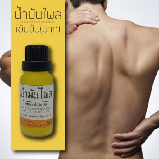 ราคาและรีวิวน้ำมันไพล เข้มข้นมาก แก้ปวดเมื่อย ประกอบหารนวด กลิ่นหอมไพลสดชื่น