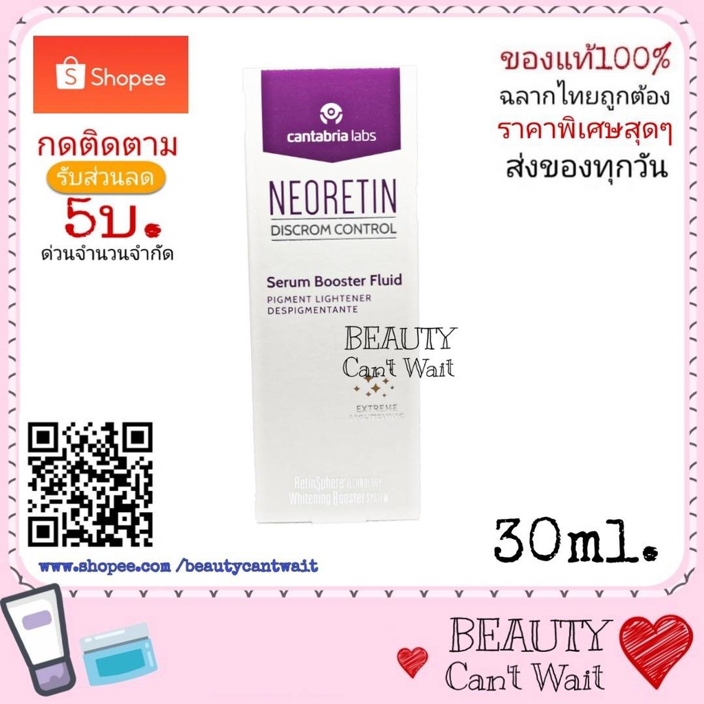 neoretin-serum-นีโอเรติน-30ml-ลดฝ้า-กระ-จุดด่างดำ-ผิวหมองคล้ำ-สีผิวไม่สม่ำเสมอ-ของแท้-พร้อมส่ง