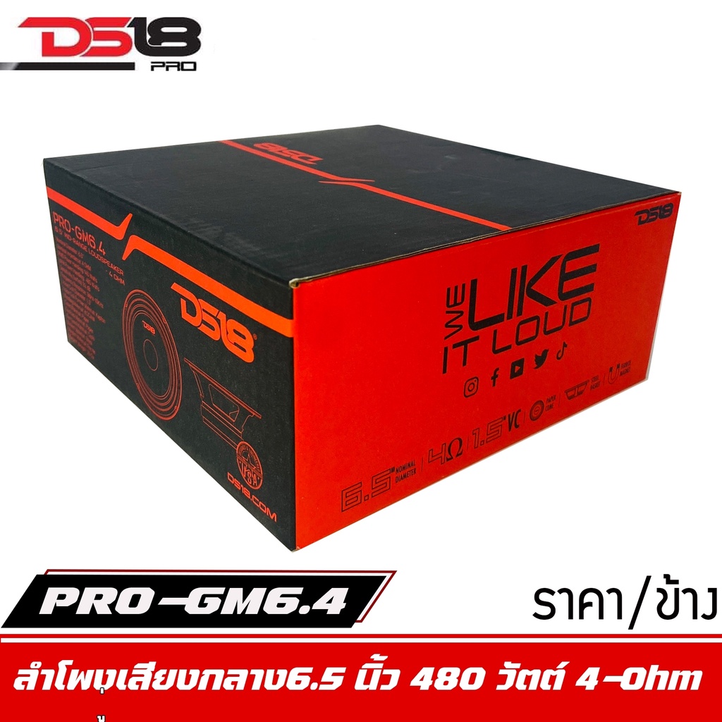 ลำโพงds18-รุ่น-pro-gm6-4-ราคาต่อดอก-ลำโพงลูกโดดเสียงกลาง-6-5-นิ้ว