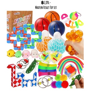 Maxfun Fidget Toy Set ของเล่นคลายเครียดกล่องใหญ่จากเมกา