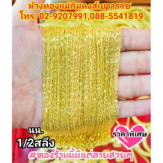 สินค้า ⚡FLASHSALE[MKHGOLD]​ สร้อยคอทองคำแท้ครึ่งสลึง​ ลาย\"ดิสโก้\" (ทองคำแท้ 96.5%)