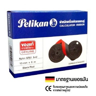 สินค้า Pelikan ผ้าหมึกเครื่องคิดเลขแกนคู่ GR51 สีดำ/แดง 13ม.ม. 6เมตร
