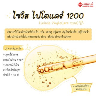 ไซวิส ไฟโตแคร์ 1200 (Thai) (SciWis PhytoCare 1200)  1kg.