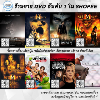 DVD แผ่น The Mule | THE MUMMY | THE MUMMY | THE MUMMY 3 | THE MUMMY RETURN | The Muppet Most Wanted | The Murder of Ni