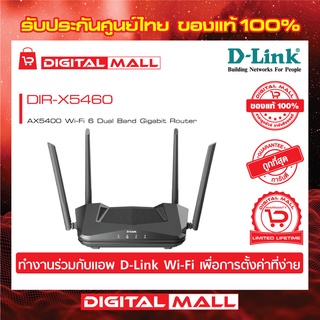 Router D-LINK (DIR-X5460) Wireless AX5400 Dual Band Gigabit WI-FI 6 ของแท้รับประกันตลอดอายุการใช้งาน