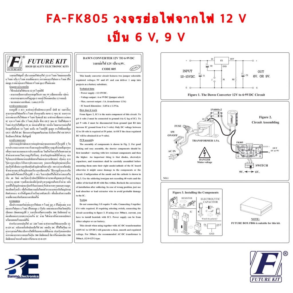 future-kit-fa-fk805-วงจรย่อไฟจากไฟ-12v-เป็น-6v-9v