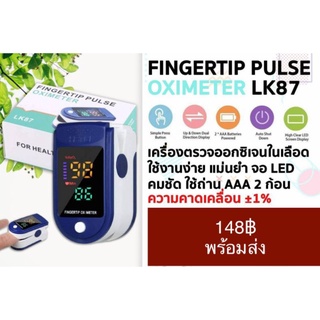 เครื่องวัดออกซิเจนปลายนิ้วOximeter และ ตรวจวัดชีพจรปลายนิ้ว Fingertip puls พร้อมส่ง