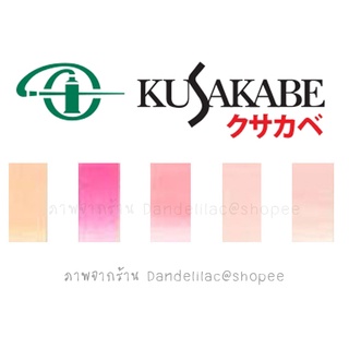 แบ่งขาย สีน้ำ Kusakabe  โทนสีเนื้อ สีผิว สีชมพู
