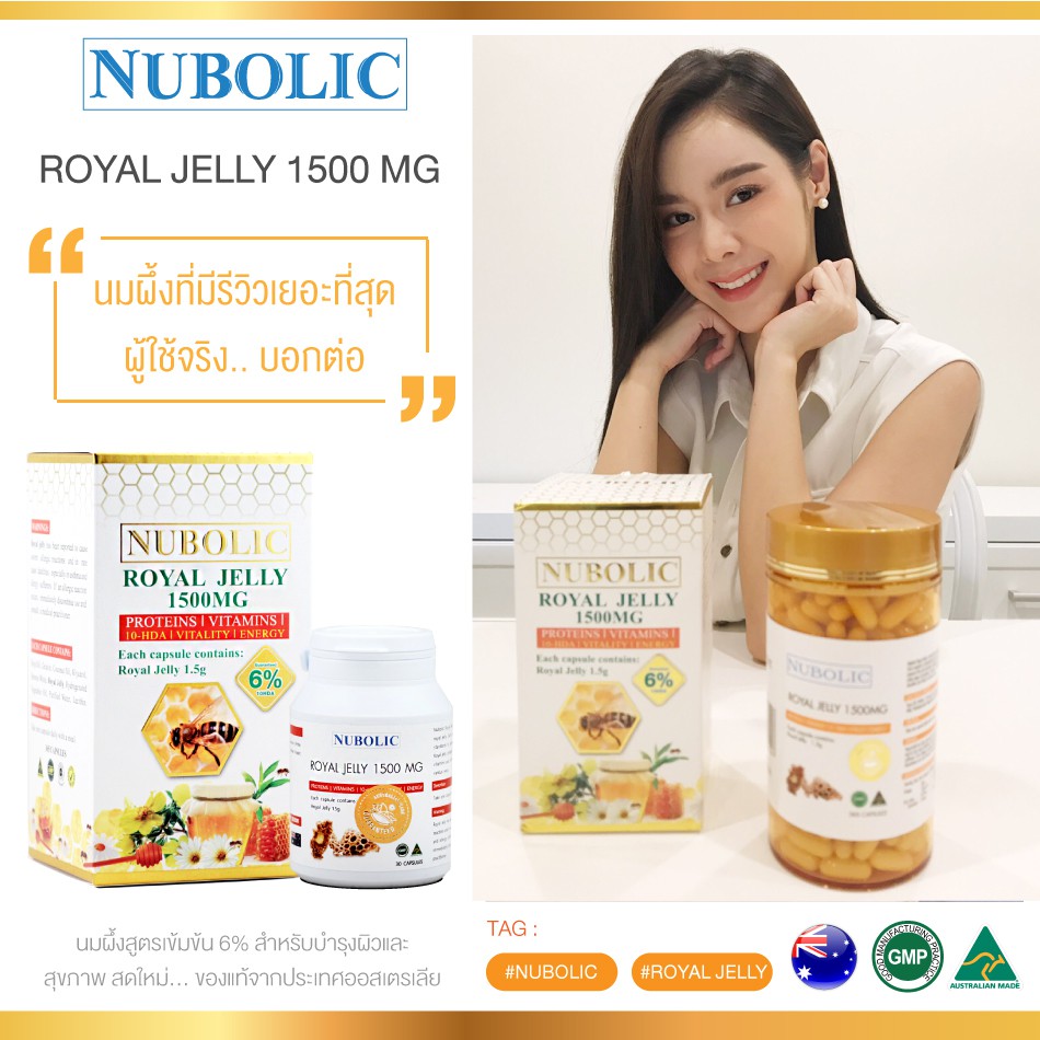 nubolic-royal-jelly-1500-mg-นูโบลิก-รอยัลเจลลี่-นมผึ้ง-จากออสเตรเลีย-ขนาด-30-เม็ด