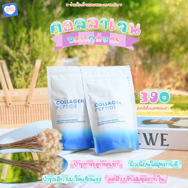 ส่งฟรี-ล็อตใหม่รับตรงจากเภสัชกร-คอลลาเจนของเภสัชกร-singular-collagen-ล็อตใหม่ล่าสุดรับตรงจากเภสัชกร