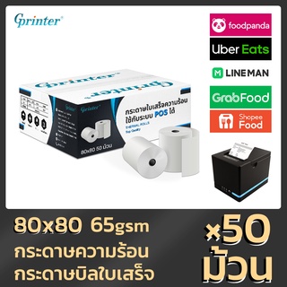 ภาพหน้าปกสินค้าGprinter 80x80 mm 65gsm แพ็ค 50 ม้วน กระดาษความร้อน กระดาษใบเสร็จ ขนาด thermal paper กระดาษพิมพ์ความ 80x80mm 80*80mm ที่เกี่ยวข้อง