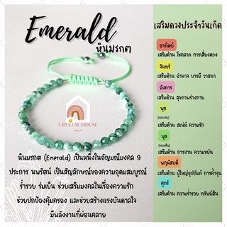 หินมงคล หินมรกต เจียรเหลี่ยม ร้อยข้อมือเชือก ปรับขนาด ขนาด 4 มิล สร้อยหินมงคล หินนำโชค กำไลหิน หินสีเขียว Emerald