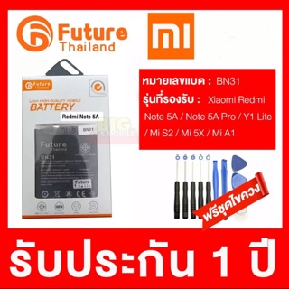 ภาพหน้าปกสินค้าแบตเตอรี่ Xiaomi Note 5A / Note 5A Pro / Mi S2 / Mi 5X / Mi A1 (BN31) งาน Future พร้อมเครื่องมือ แบตคุณภาพดี ประกัน1ปี ซึ่งคุณอาจชอบสินค้านี้