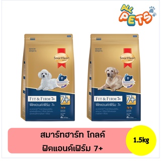 SmartHeart Gold Fit&amp;Firm 7+ อาหารสุนัขเม็ด สุนัขสูงวัย - พันธุ์เล็ก, พันธุ์ใหญ่ 1.5kg