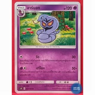 [ของแท้] อาร์บอก U 037/186 การ์ดโปเกมอนภาษาไทย [Pokémon Trading Card Game]