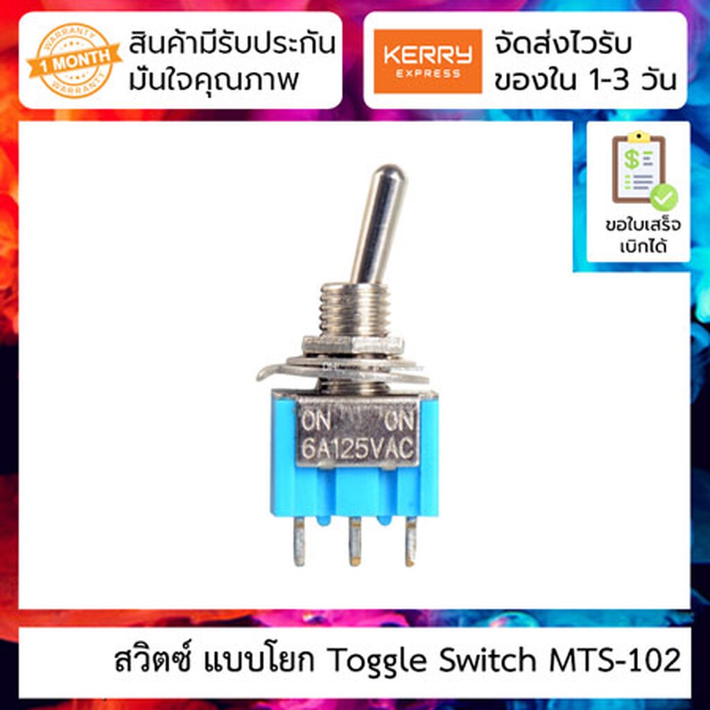 ภาพหน้าปกสินค้าสวิตซ์ แบบโยก Toggle Switch MTS-102 Single 3-pin Two-position Moving Head Switch 125V / 3A 250V
