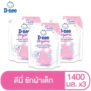 ภาพหน้าปกสินค้า D-nee ผลิตภัณฑ์ซักผ้าเด็กดีนี่ นิวบอร์น ฮันนี้สตาร์ 1400 มล.(แพ็ค3) ที่เกี่ยวข้อง