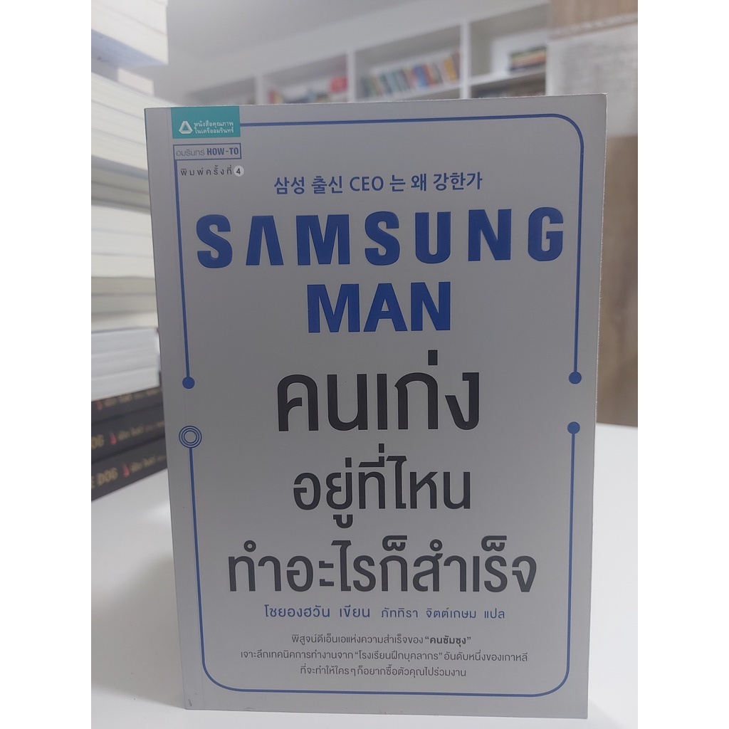 samsung-man-คนเก่งอยู่ที่ไหน-ทำอะไรก็สำเร็จ