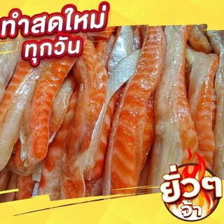 ภาพหน้าปกสินค้าแซลม่อนแดดเดียว สดใหม่ทุกวัน แพคละ 125 บาท ปริมาณ 300 กรัม ที่เกี่ยวข้อง