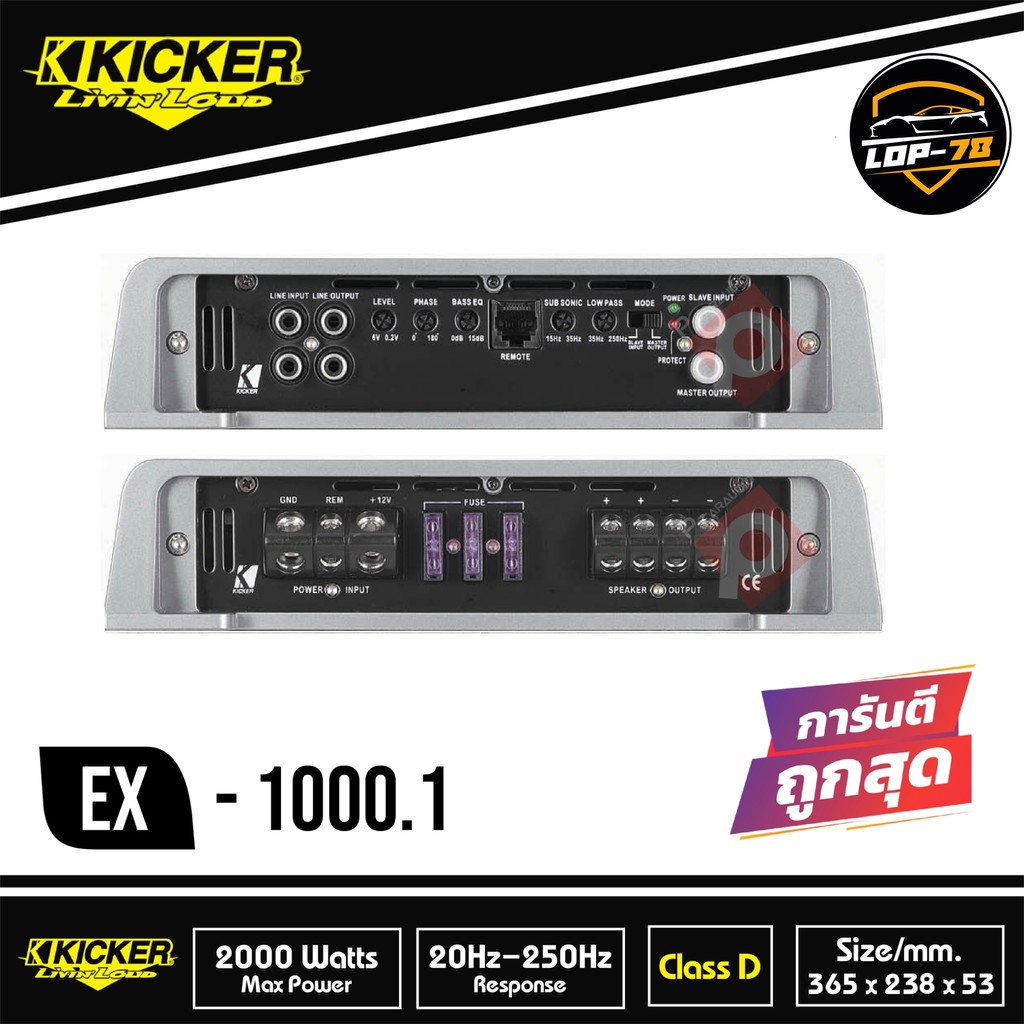 kicker-ex-1000-1-พาวเวอร์แอมป์-class-d-1000-watt-เสียงดีสไตล์อเมริกัน