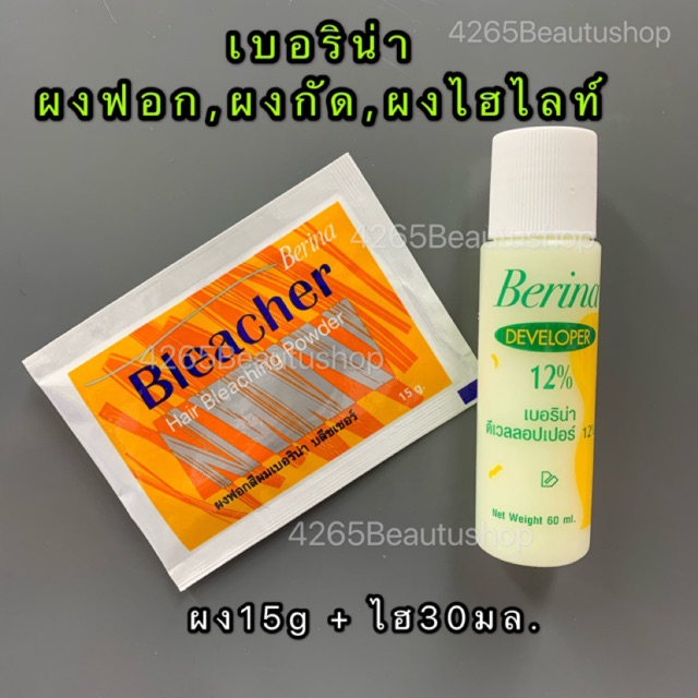ภาพหน้าปกสินค้าBerina hair bleaching powder ผงฟอกสีผมเบอริน่า(ซอง15g+ไฮ)