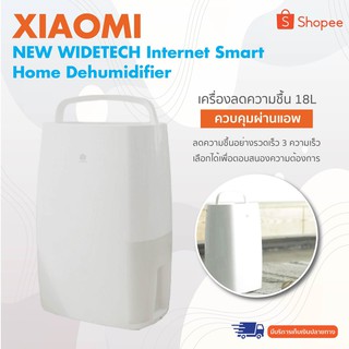 ภาพหน้าปกสินค้าXiaomi NEW WIDETECH Internet Smart Home dehumidifier 12L/18L/30 LHygroscopic Dehumidifier เครื่องลดความชื้นควบคุมผ่านApp Mihome เครื่องลดความชื้น ใช้งานง่าย ความชื้น ลดการสูญเสียพลังงานและประหยัดพลังงาน ที่เกี่ยวข้อง