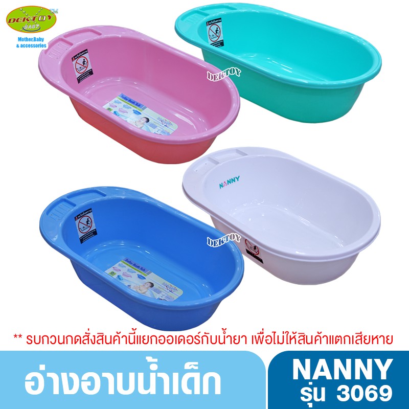 ภาพหน้าปกสินค้าNANNY แนนนี่ อ่างอาบน้ำเด็กแนนนี่3069