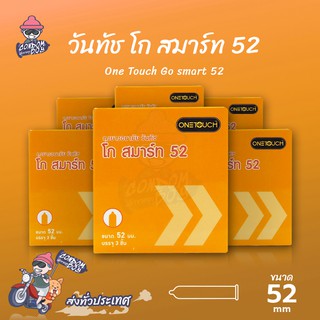 Onetouch Go Smart 52 ถุงยางอนามัย วันทัช โก สมาร์ท 52 ผิวเรียบ ฟิตกระชับ ขนาด 52 mm. (6 กล่อง)