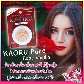 สินค้า รุ่นใหม่!!! KAORU Pure Rose Vanilla วิตามินเพิ่มกลิ่นหอมให้ผู้หญิง สูตรลดกลิ่่นปาก กลิ่นลมหายใจ